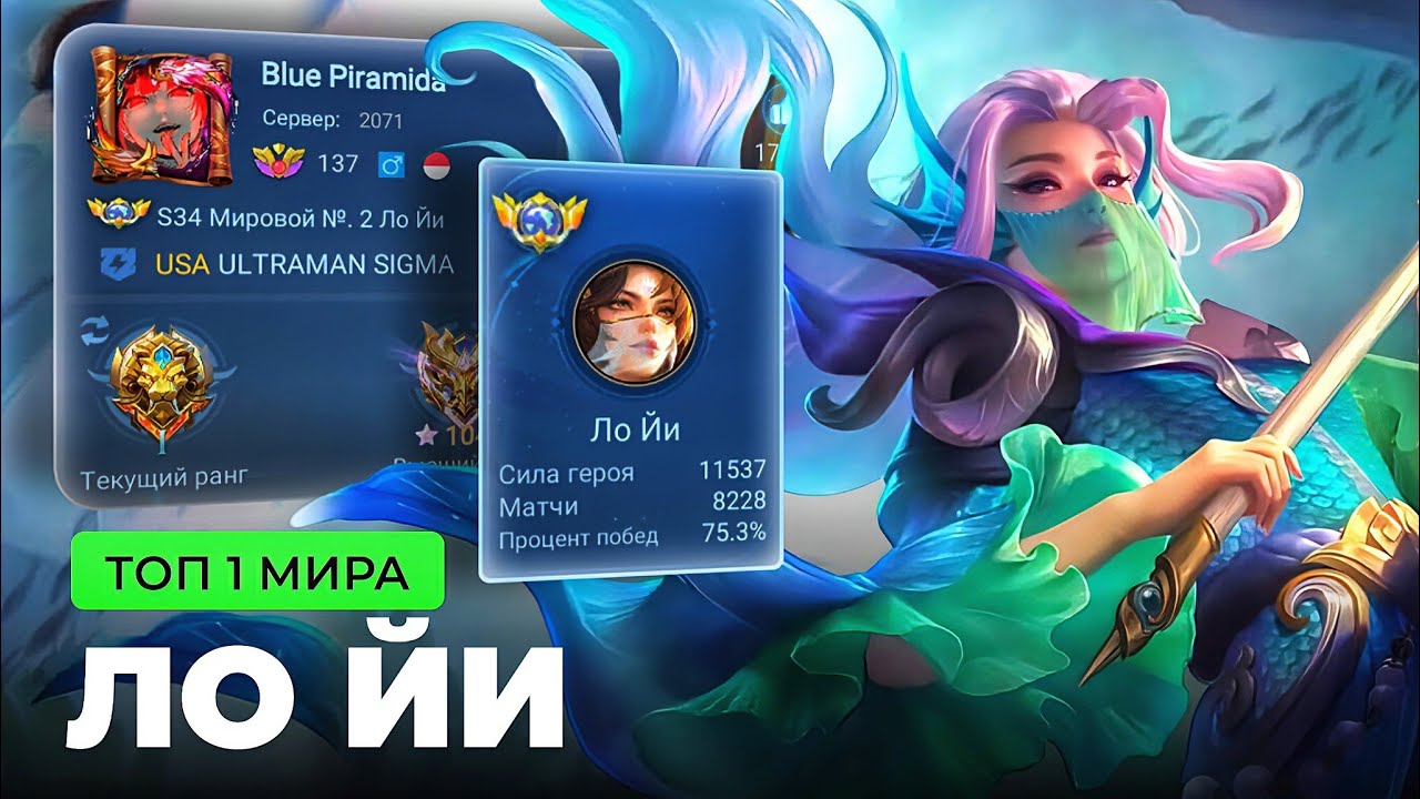 8 СЕЗОНОВ ПОДРЯД ОН ТОП 1 МИРА ЛО ЙИ / MOBILE LEGENDS