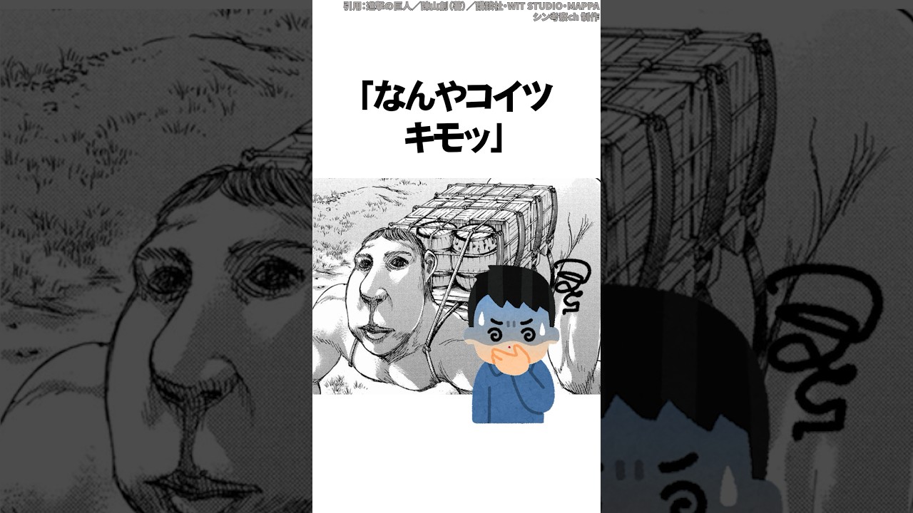 車力の巨人の能力がさすがにチートすぎるんだが...【進撃の巨人】 #Shorts