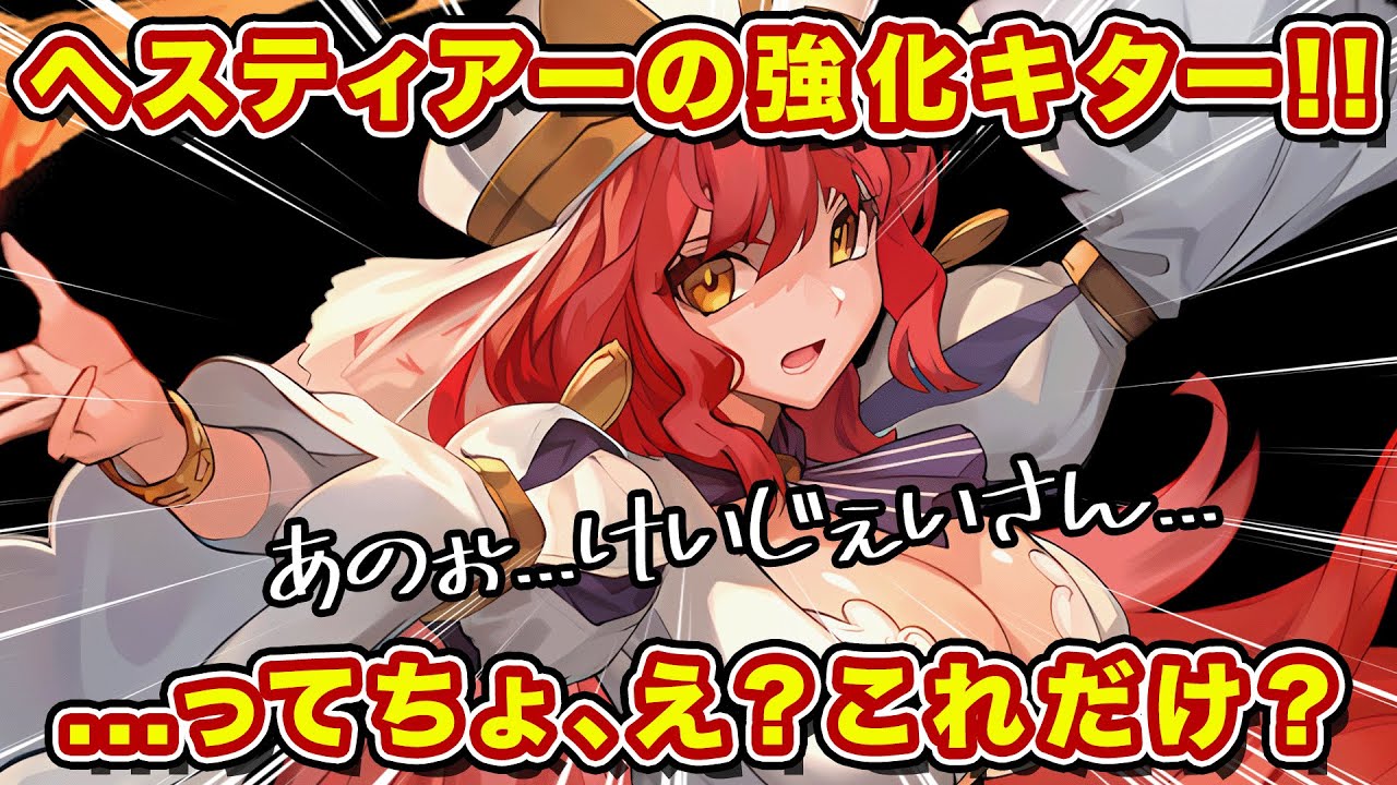 ヘスティアーの強化キタァ！ってえぇ！？こんだけ！？けいじぇい様を信じてシズマで使った衝撃の結果・・・【逆転オセロニア】