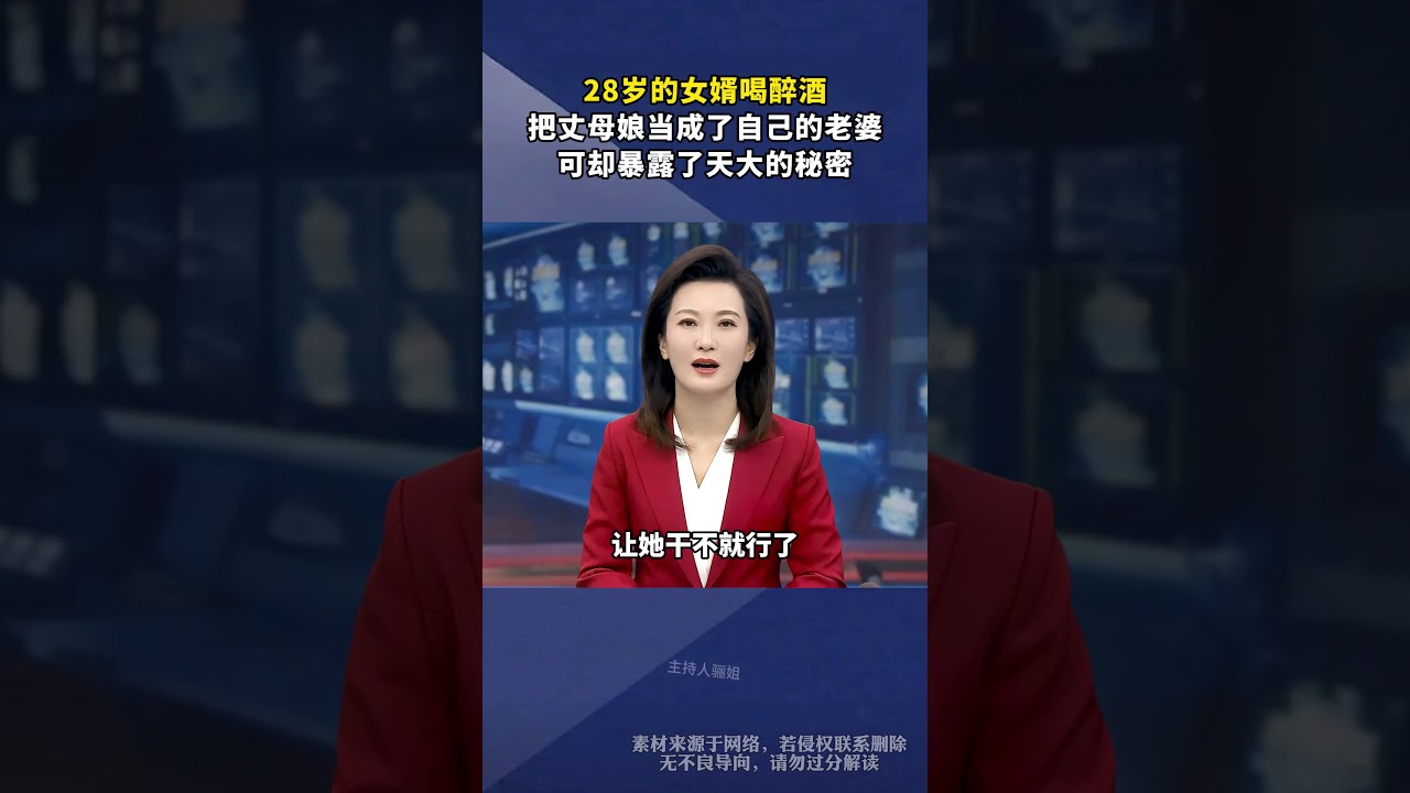 28岁的女婿喝醉酒，把丈母娘当成了自己的老婆。可这位女婿不知道，正是因为这次醉酒，丈母娘发现了一个天大的秘密~ 老年生活