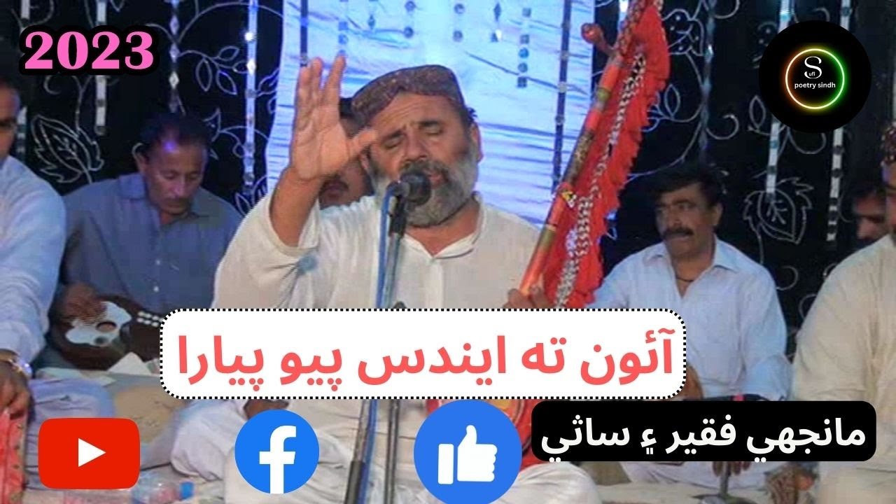 Aon Ta Endas Pio Payara (2023)  By Manjhi Faqeer  New Sufi Songs |  Sufi Poetry Sindh