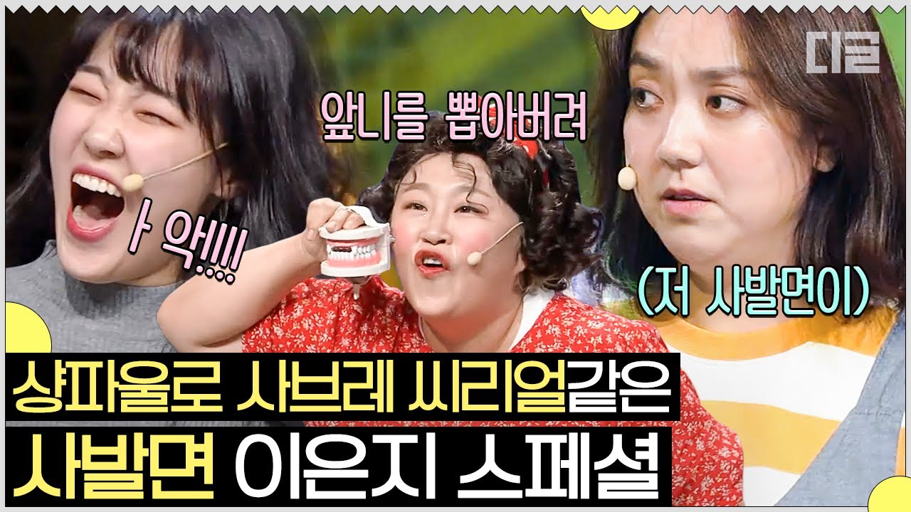 슈퍼차 부부 하드캐리하는 사발면 이은지 모음.zip 이은지 없는 슈퍼차 부부는 앙꼬 없는 찐빵 🤗 | #코미디빅리그 #Diggle