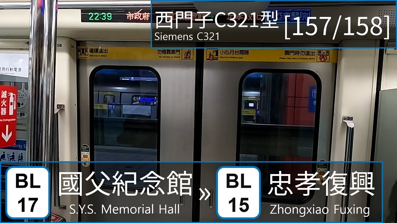 TRTC C321 [157/158]: Sun Yat-Sen Memorial Hall → Zhongxiao Fuxing