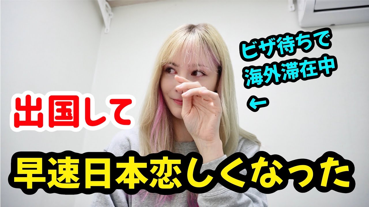 【号泣】日本を出て改めて日本の良さに気づいた！日本人の優しさに感動
