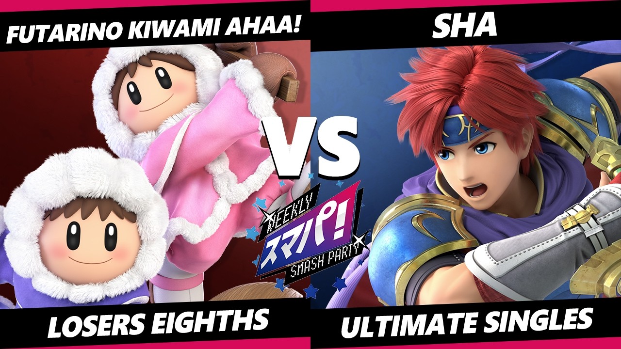 Sumapa 220 TOP 8 - Futarino Kiwami Ahaa! (Ice Climbers) Vs. sha (Roy, Pyra Mythra) Smash Ultimate