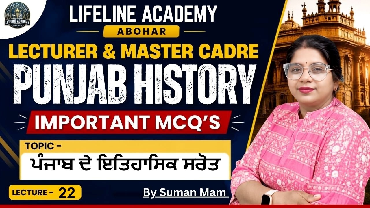 Punjab History / For Lecturer & Master Cadre 2026 | Lecturer Cadre Preparation 2026 #lifelineacademy