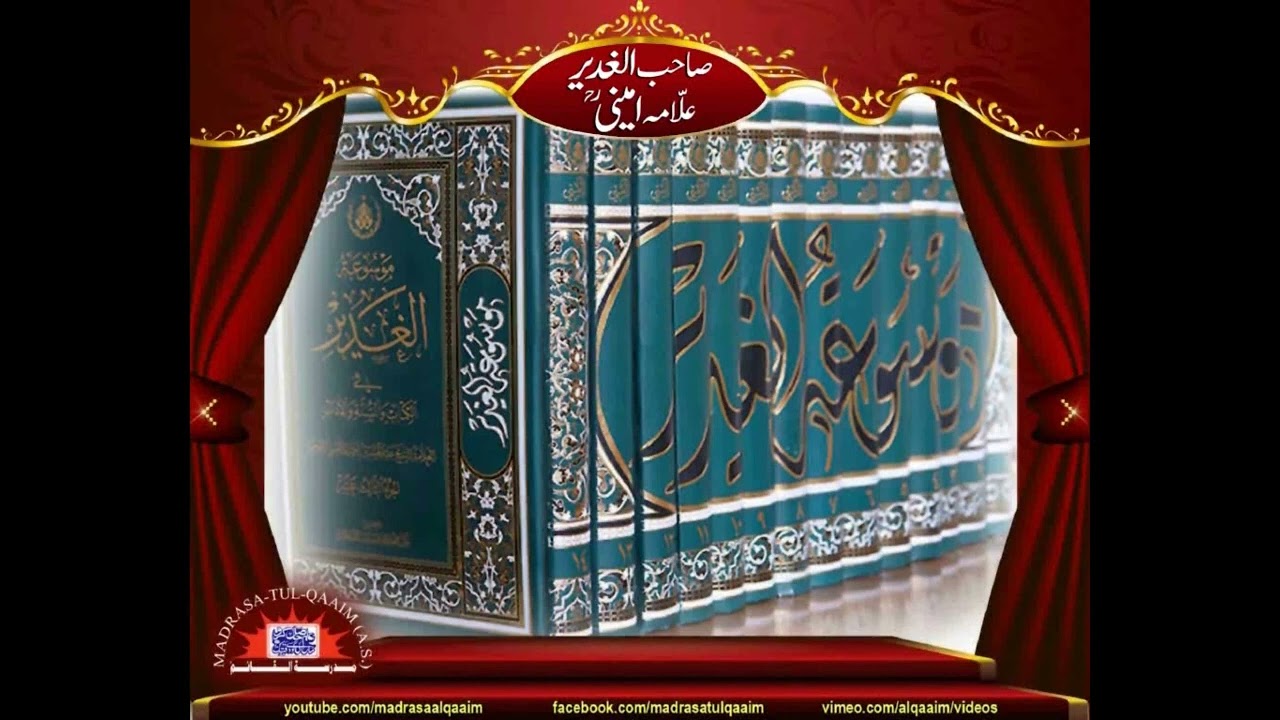 Ayatollah Ibrahim Amini Wrote Volumes On Ghadeer - How Can We Be A Part Of This Sawab?