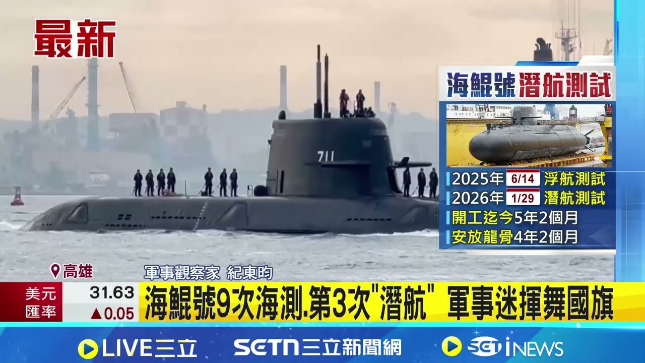 海鯤號9次海測.第3次