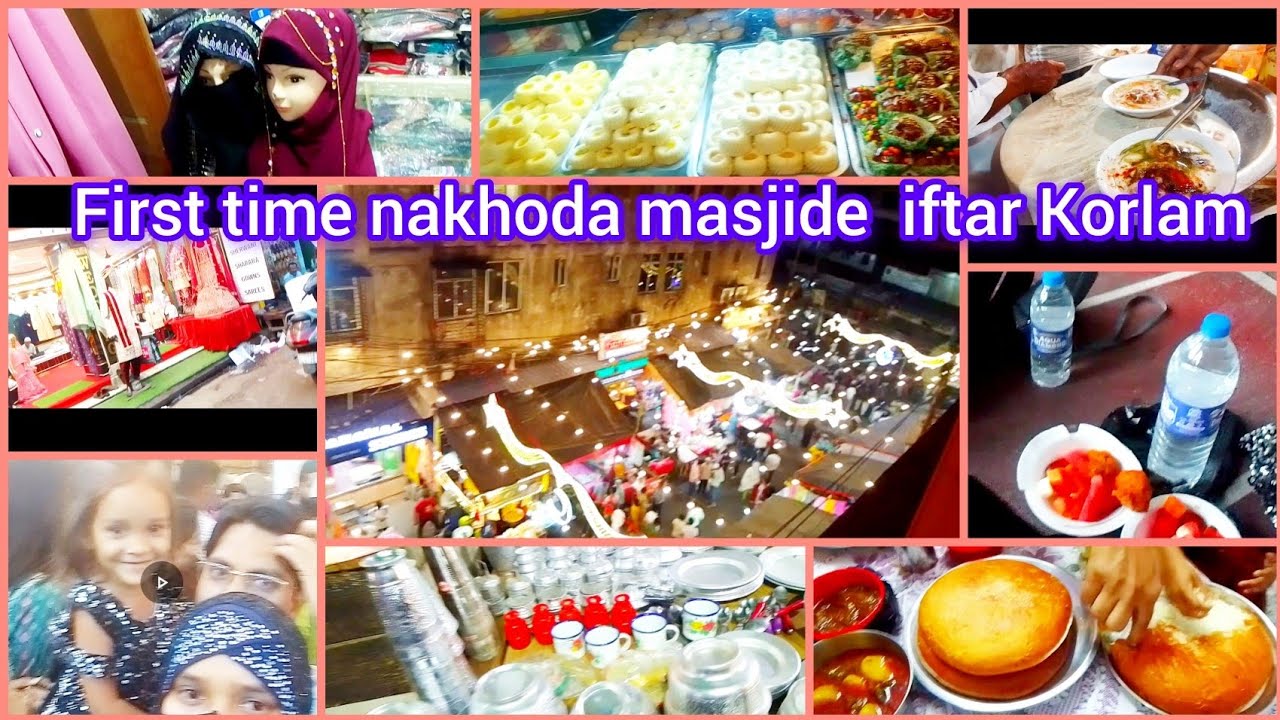 🌹আজকে আমরা ঈদের কেনাকাটা করলাম আর নাখোদা মসজিদে ইফতার করলাম 🌹