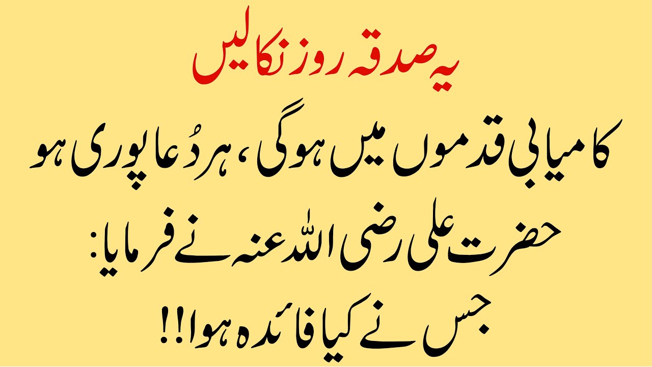 Ye Wala Sadqa Roz Diya Karo | Kamiyabi Qadmo Mai Hogi Har Murad Puri Hogi | Hazrat Ali ka Wazifa