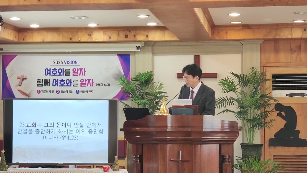 2026년 2월 8일 주일설교 