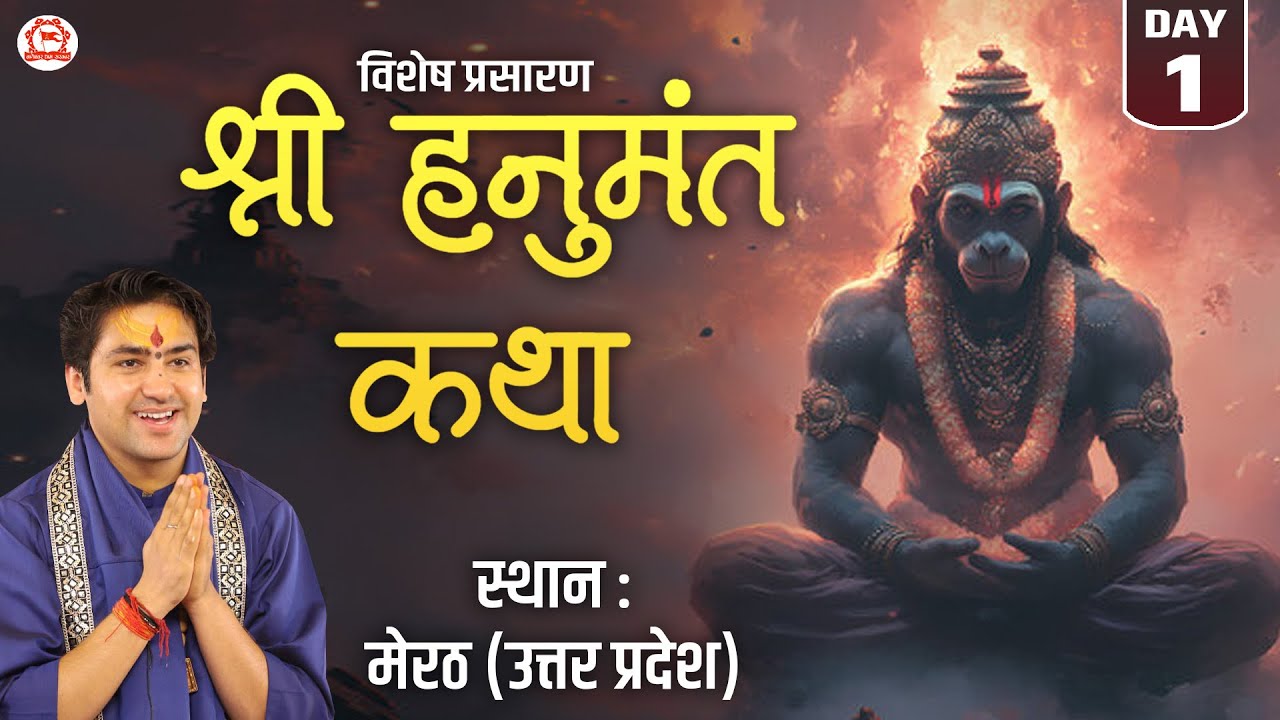 Vishesh Prasaran : Meerut (Uttar Pradesh) | Shri Hanumant Katha | Day-1 | Bageshwar Dham Sarkar