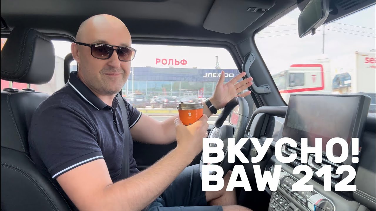 BAW 212 сутки знакомства. Поездка в Парк Павлова г.Тверь