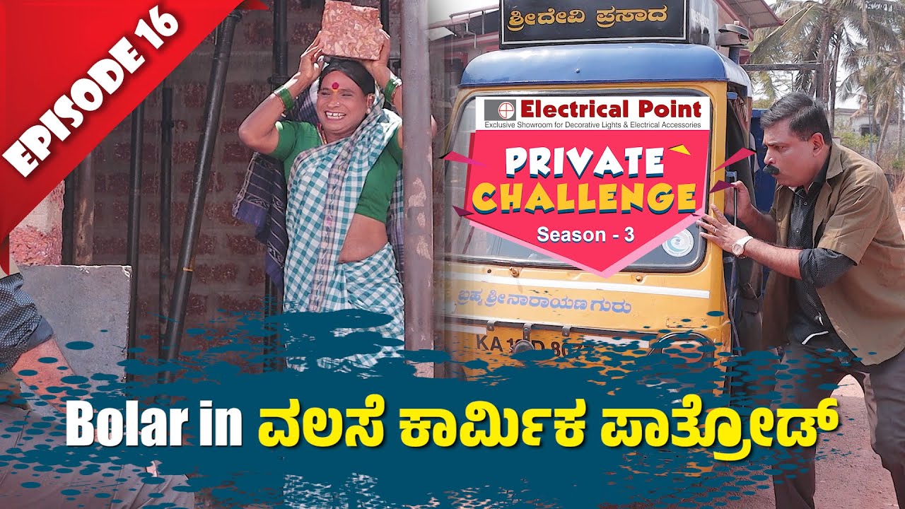 Arvind Bolar as ಹನುಮವ್ವ│Private Challenge S3 EP-16│Nandalike Vs ಬೋಳಾರ್ 3.0│Tulu Comedy│Daijiworld TV