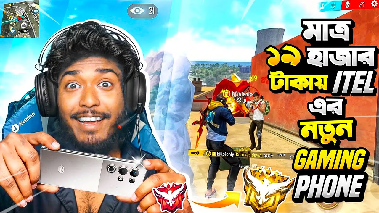 মাত্র ১৯ হাজার টাকার Phone এ ফ্রি ফায়ার খেলা যাই ? 🤔 Itel এর S25 Ultra Highlights গেম চলবে 120Hz এ 😱