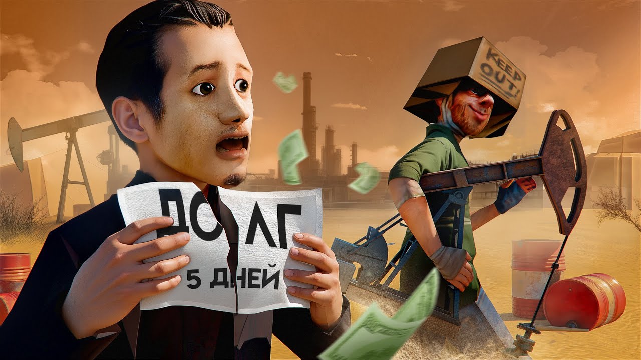 ВЗЯЛ В ДОЛГ НЕФТЕВЫШКУ и ПРОДАЛ ЗА 100 РУБ в GTA SAMP