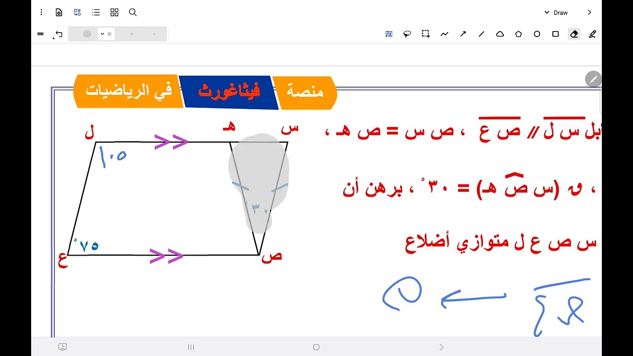 الكشف عن متوازي الأضلاع الأضلاع الحصة الأولى المنهج الجديد ثامن 