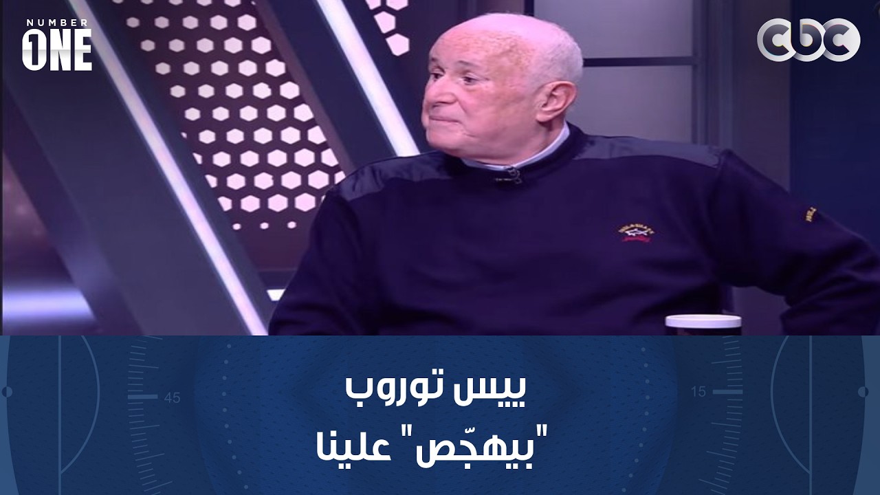 خالد جاد الله: هذا رأيي في ركلة جزاء الأهلي غير المحتسبة أمام سيراميكا.. وييس توروب 