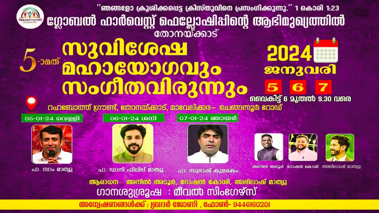 5th Thonackadu Convention 6/1/2024 Day 2|| Pastor Dani Philip Mathew || Pastor Roshan Ninan Koshy