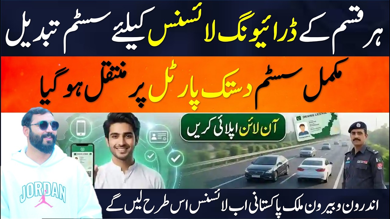 Driving license services mirgrat to Dastak portal