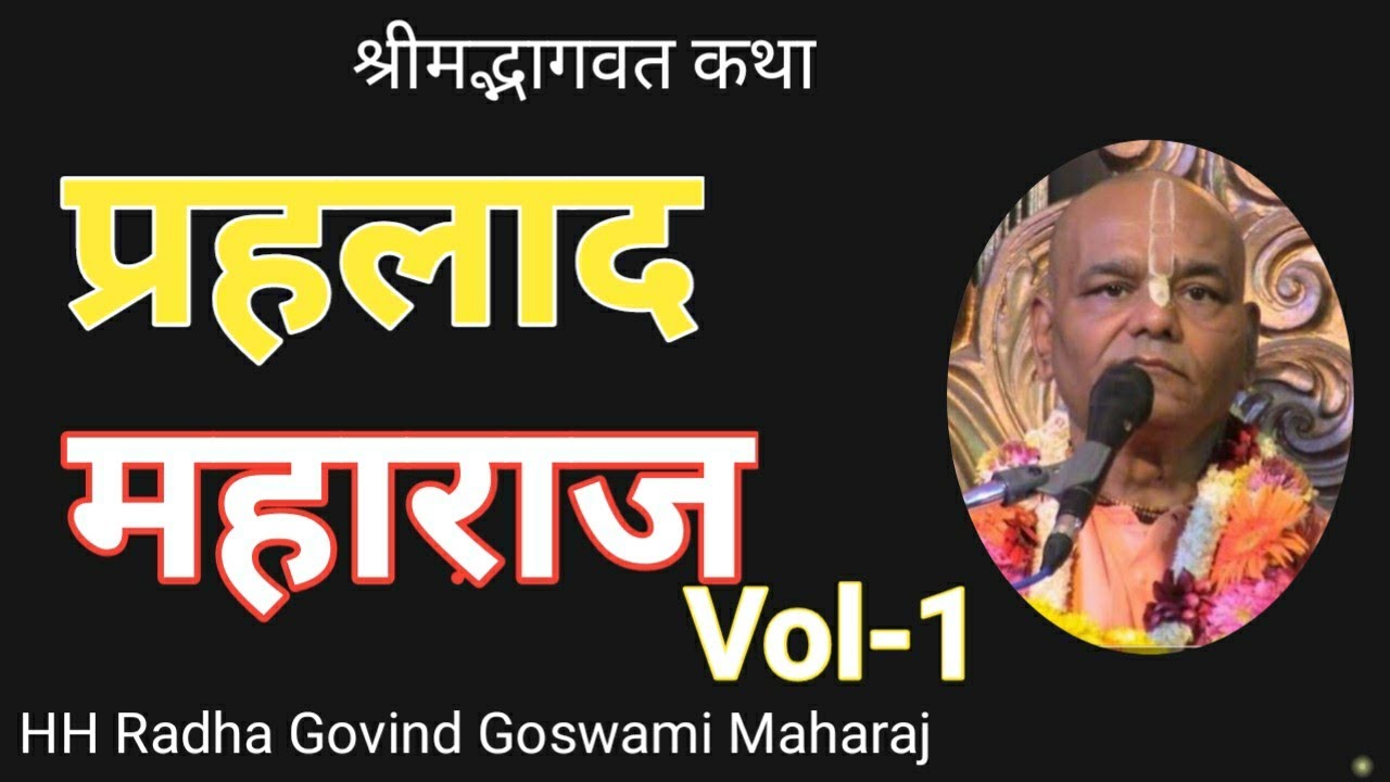 Prahalad Maharaj, Vol-1, HH Radha Govind Goswami Maharaj