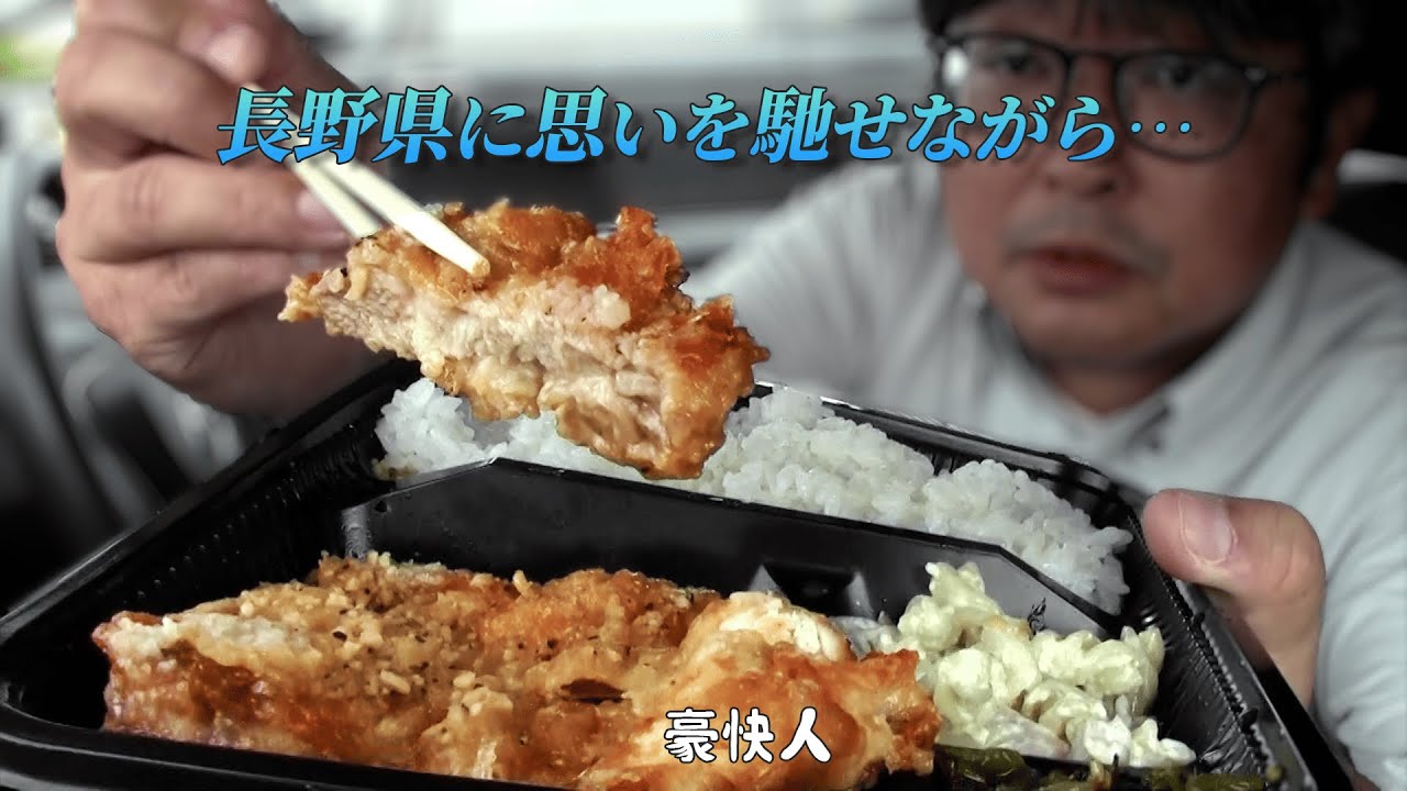 【帯広グルメ】にんにく全開！豪快人の山賊揚げ弁当🍱
