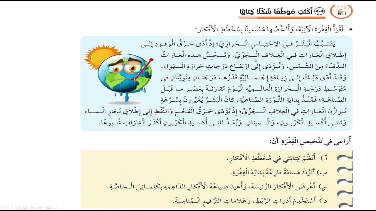 مهارة التلخيص صفحة 51 /الصف الخامس / الوحدة السابعة