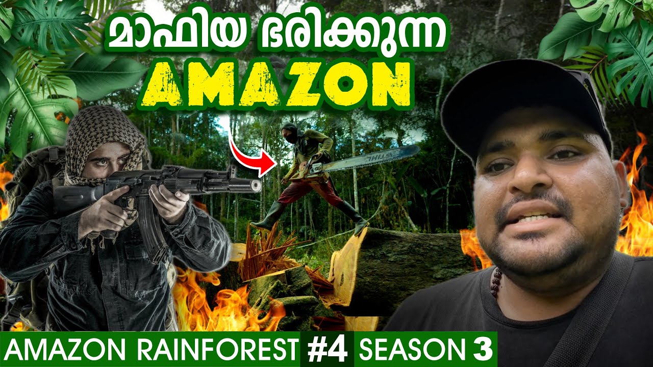 AMAZON #4 മാഫിയ ഭരിക്കുന്ന AMAZON 😱 | AMAZON RAINFOREST | 🔥