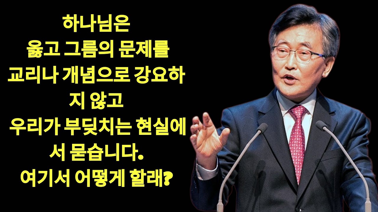 죽음의 계곡을 통과해야 진짜 신앙이다 공관복음과 요한복음의 차이 이재철목사 명설교 최근말씀 | 이재철목사님설교
