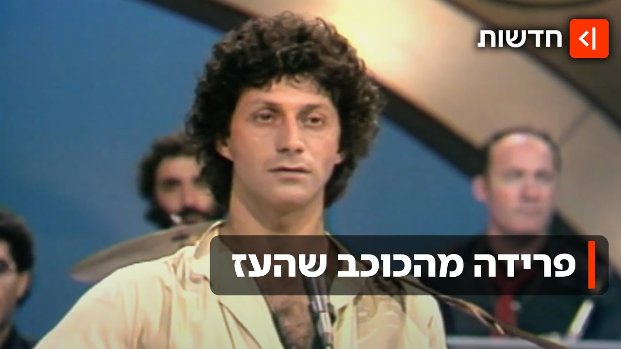 בקצה השמיים: מילד פלא ללב הפסקול הישראלי - פרידה מהיוצר האהוב מתי כספי