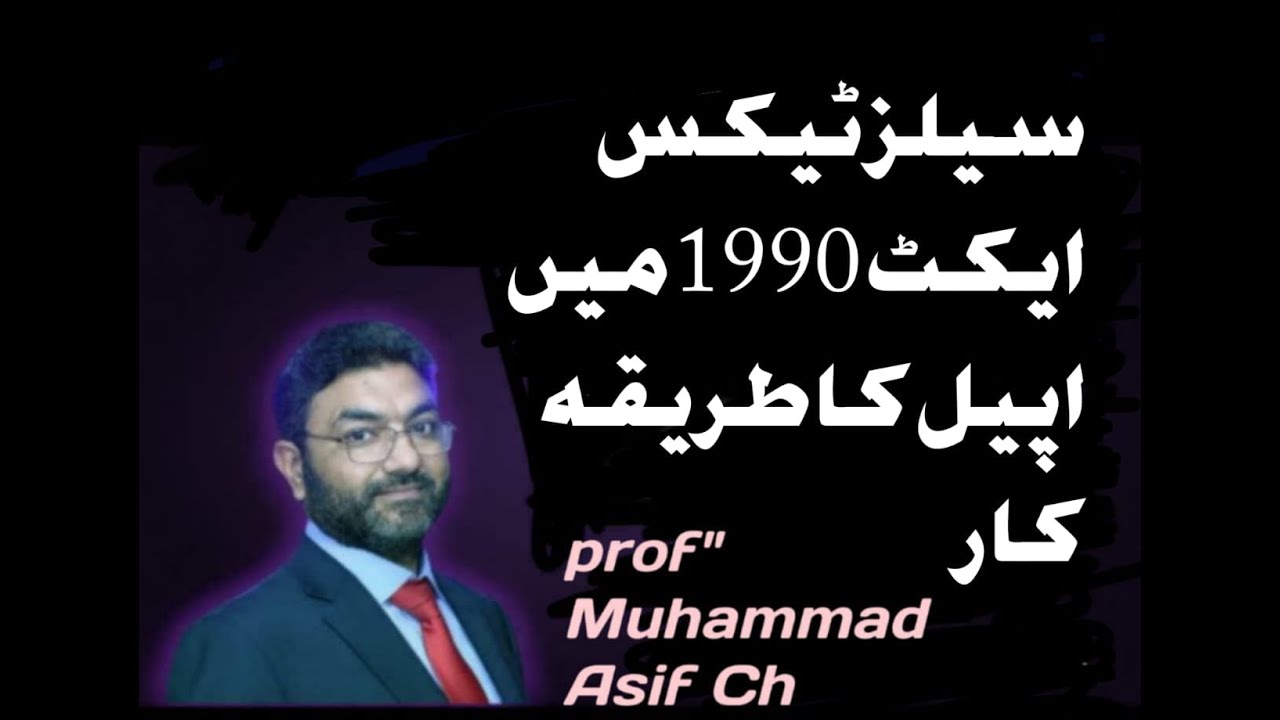 Appeals u/s 45B, 46 & 47 with section 43A and 45 A of the Sales Tax Act 1990| Muhammad Asif Ch.