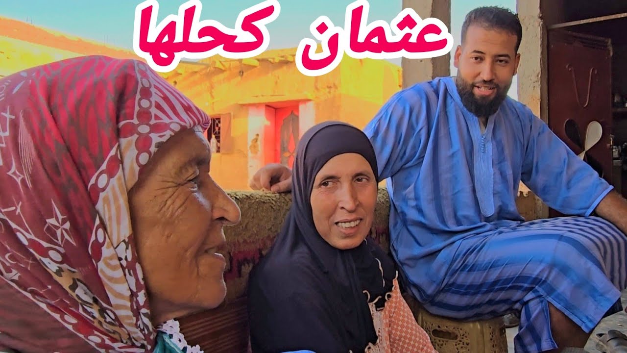 عثمان كحلها مع مي حدهم
