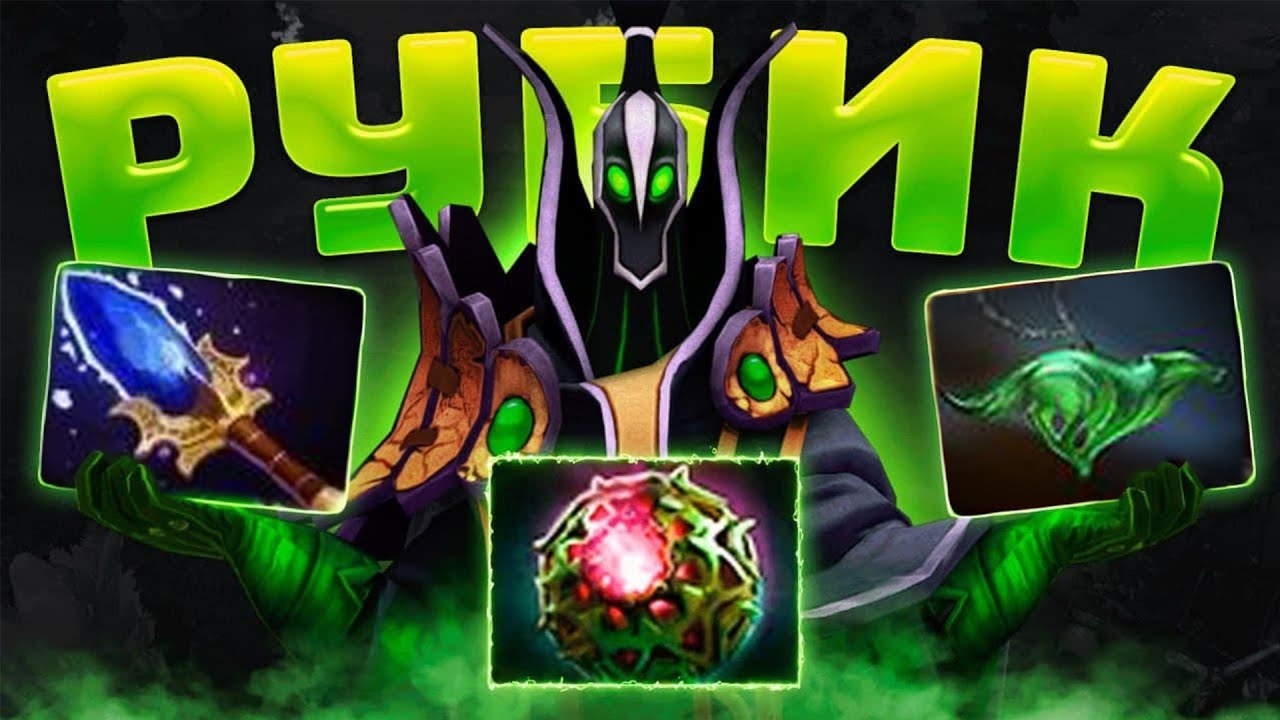 ПСИХ НА МИД РУБИКЕ - Rubick Mid Dota 2