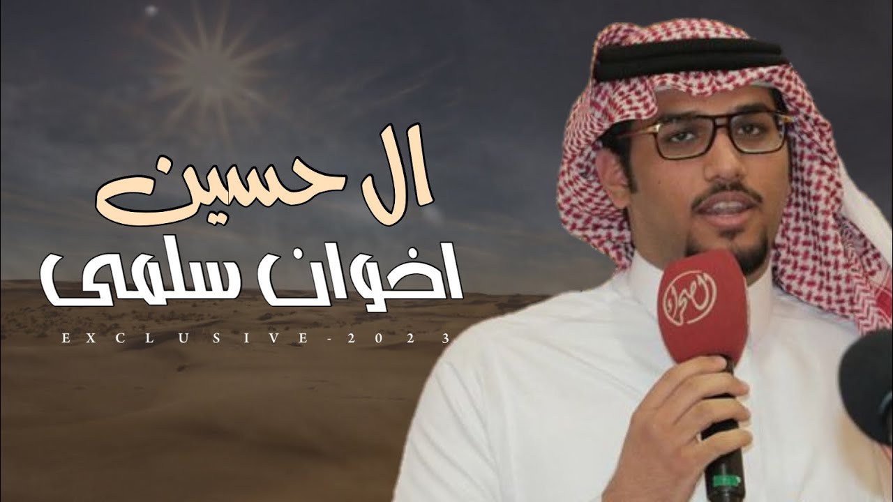 خالد ال بريك - نبرك الى منا نوينا الطويلات | ال حسين التميمي 2023 حصرياً