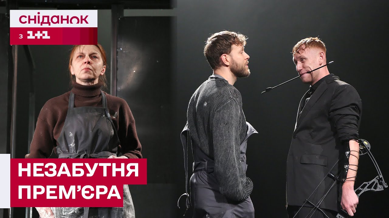 Переосмислена класика! Несподіване театральне прочитання легендарного твору 