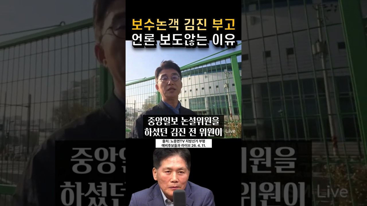 보수논객 김진 부고 언론 보도 않는 이유