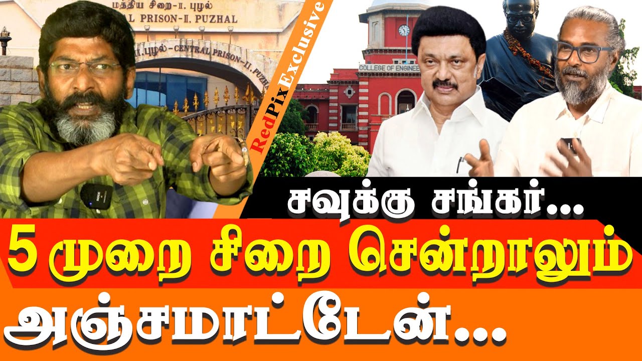 Savukku shankar interview after coming out of prison for the 5th time