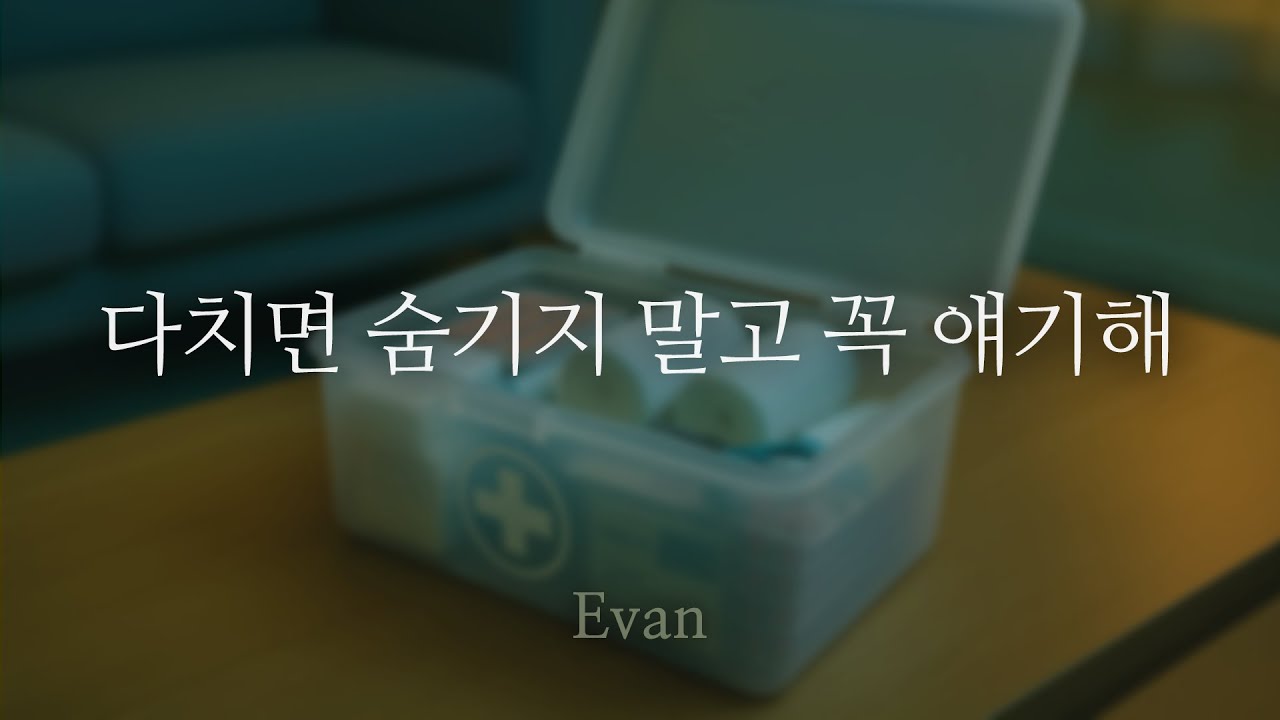 남자ASMR ) 밤산책하다가 다친 데 숨긴 걸 발견한 남친 | 화난 남자친구 | Roleplay | 女性向けASMR