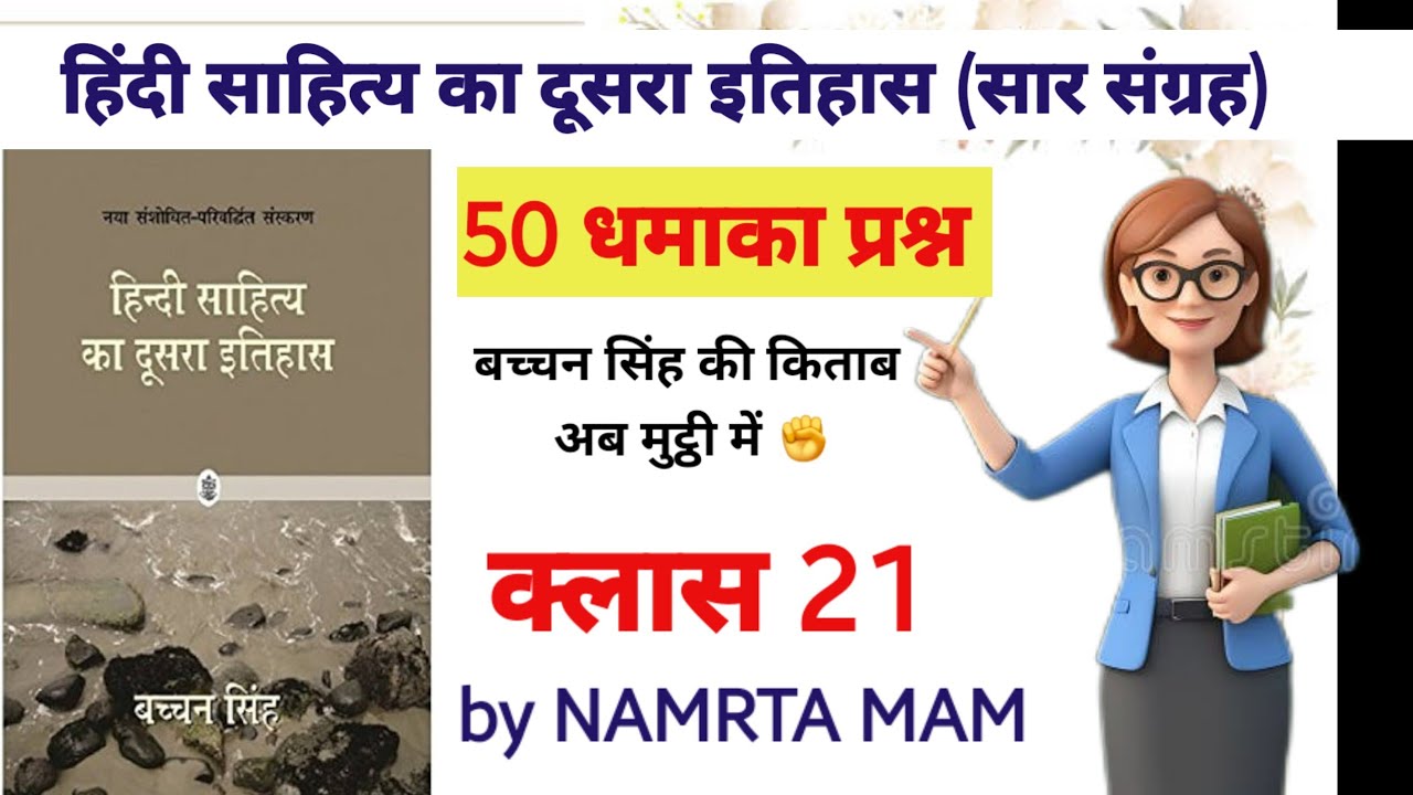 पेपर यहीं से आएगा! डॉ. बच्चन सिंह के 50 सबसे महत्वपूर्ण One-Liners | Class-21