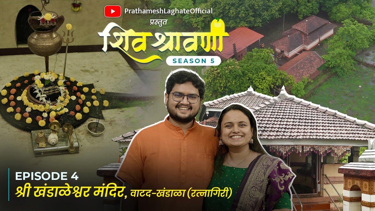 Shri Khandaleshwar Mandir Watad Khandala | Shiv Shravani Season 5 | EP 04 | Prathamesh Mugdha | Vlog