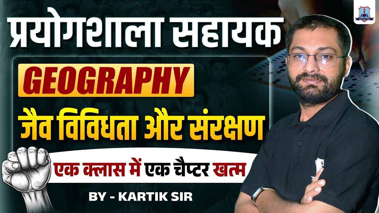 Lab Assistant Exam 2025 🔥| Geography: प्रयोगशाला जैव विविधता और संरक्षण | One Shot Full Chapter