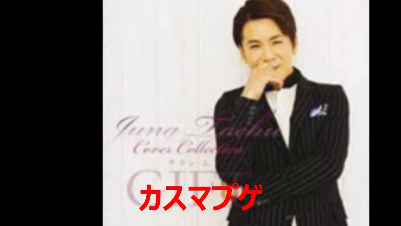 【カスマプゲ】 　チョン・テフ