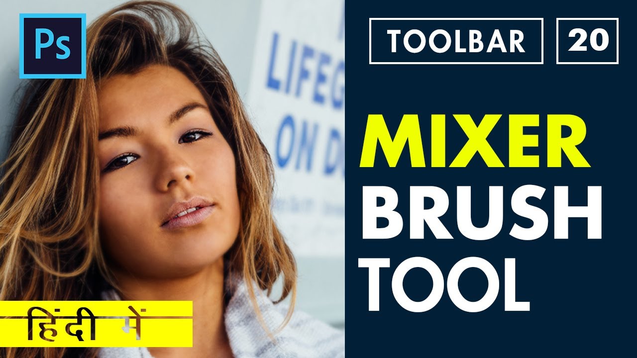 Mixer Brush Tool in Photoshop | How to use Brush Tool in Photoshop cc in Hindi