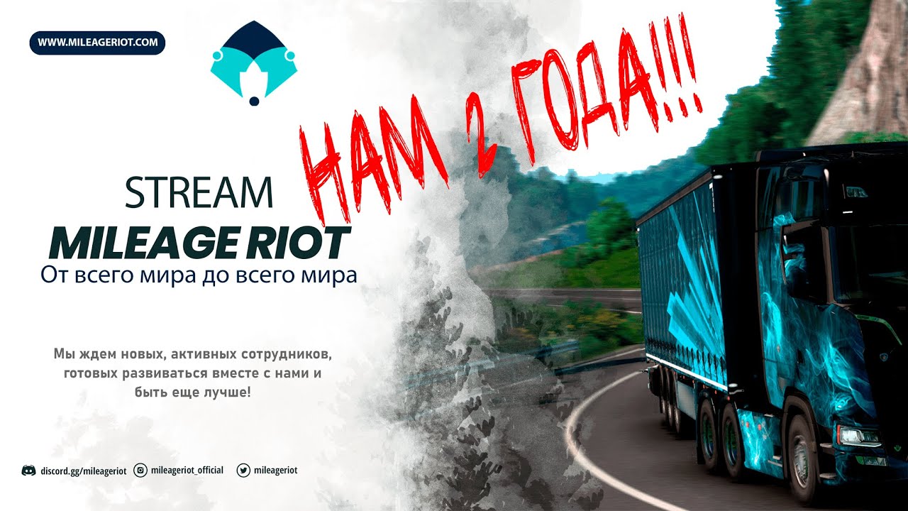 MILEAGE RIOT ANNIVERSARY CONVOY | 2 YEARS!!