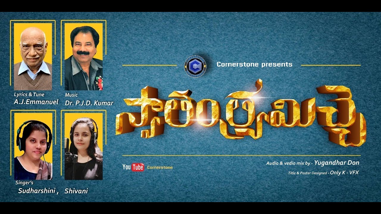 Swaathanthra | A.J.Emmanuel | PJD Kumar | Sudharshini | Shivani | Latest Telugu Christian Songs