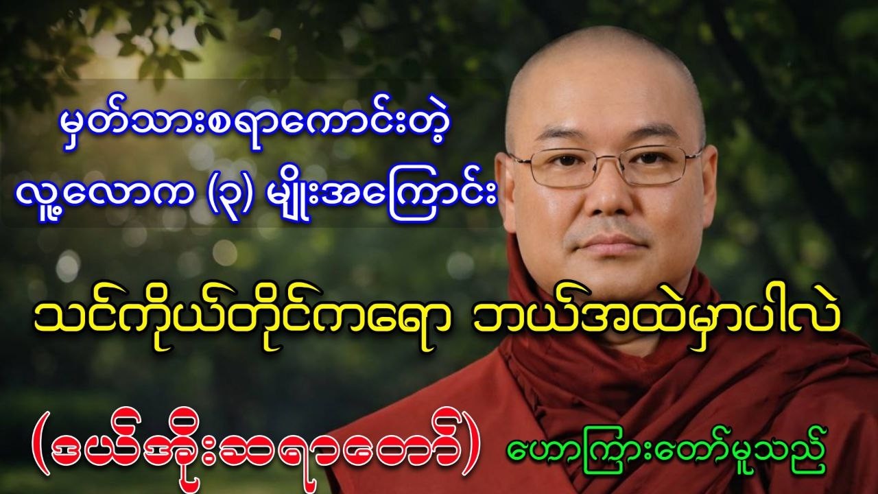သင်ကရော ဘယ်လိုလူမျိုးထဲမှာပါနေပြီလဲ.....?