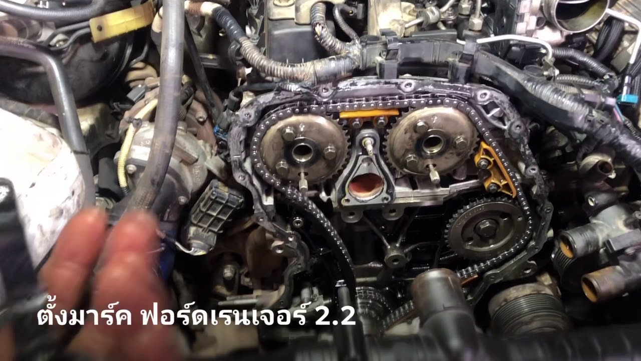 ตั้งมาร์ค ฟอร์ด เรนเจอร์ 2.2