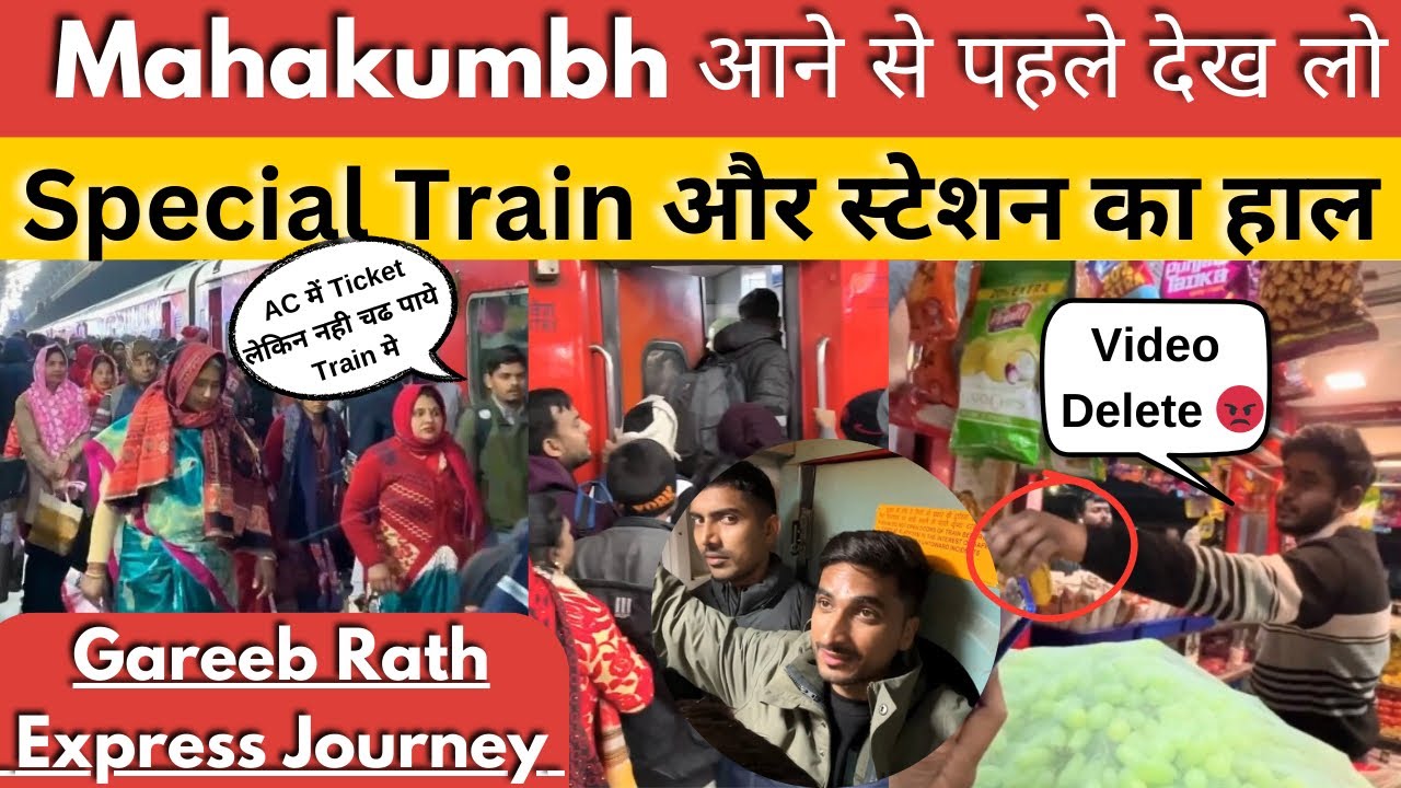 महाकुंभ जाने वाली Train में जबरदस्त भीड ।तोड दिये AC Coach के खिडकी-शीशे😳 #mahakumbh #trainjourney