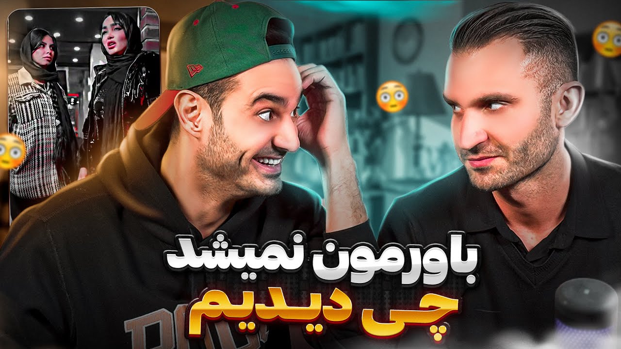 اینا چی بود دیگه ؟؟ 😂😂😂😂😂