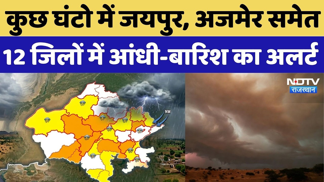 Rajasthan Weather Update: Storm and rain alert in 12 districts including Jaipur and Ajmer in a fe...
